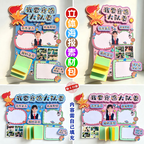 竞选大队委材料包手工海报