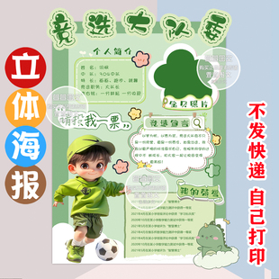 竞选大队委海报 立体海报 彩色打印 剪纸 手工海报 A3 A4 8K 4K