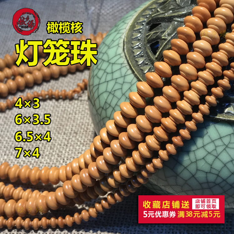 橄榄核灯笼珠挂绳DIY配饰隔片链