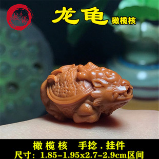 橄榄核单籽龙龟手捻挂件手把件吸财盘玩核雕单子手串钥匙扣挂件坠