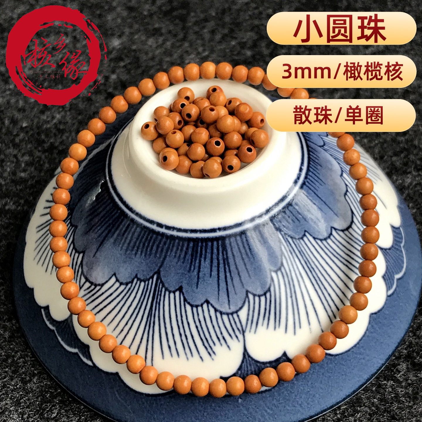 橄榄核3mm小圆珠挂绳手链diy散珠隔珠光珠隔片单圈串素珠正圆苏工