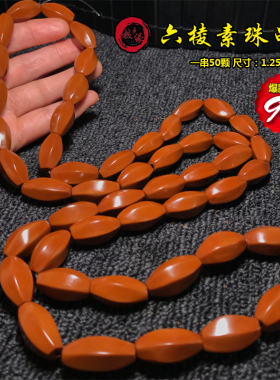 橄榄核原籽切面文玩手串配饰光珠