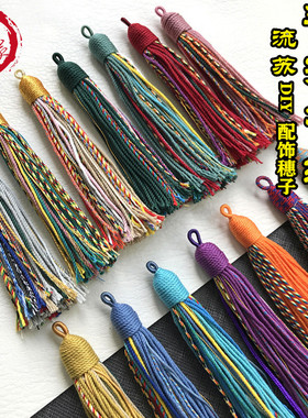 藏式流苏手搓棉线坠子吊绳混色穗子挂饰菩提文玩 diy民族手工配饰