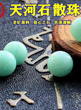 单颗天河石圆珠一粒散珠手链饰品 diy配件项链流行薄荷绿天蓝色隔