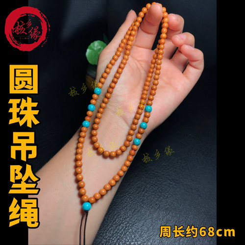 原创橄榄核5mm小圆珠吊坠绳长串
