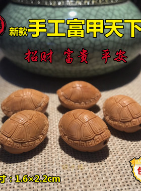 橄榄核富甲天下乌龟壳核雕挂件坠