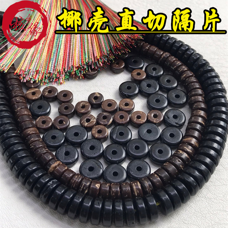 椰壳直切隔片黑色原色椰蒂片10颗