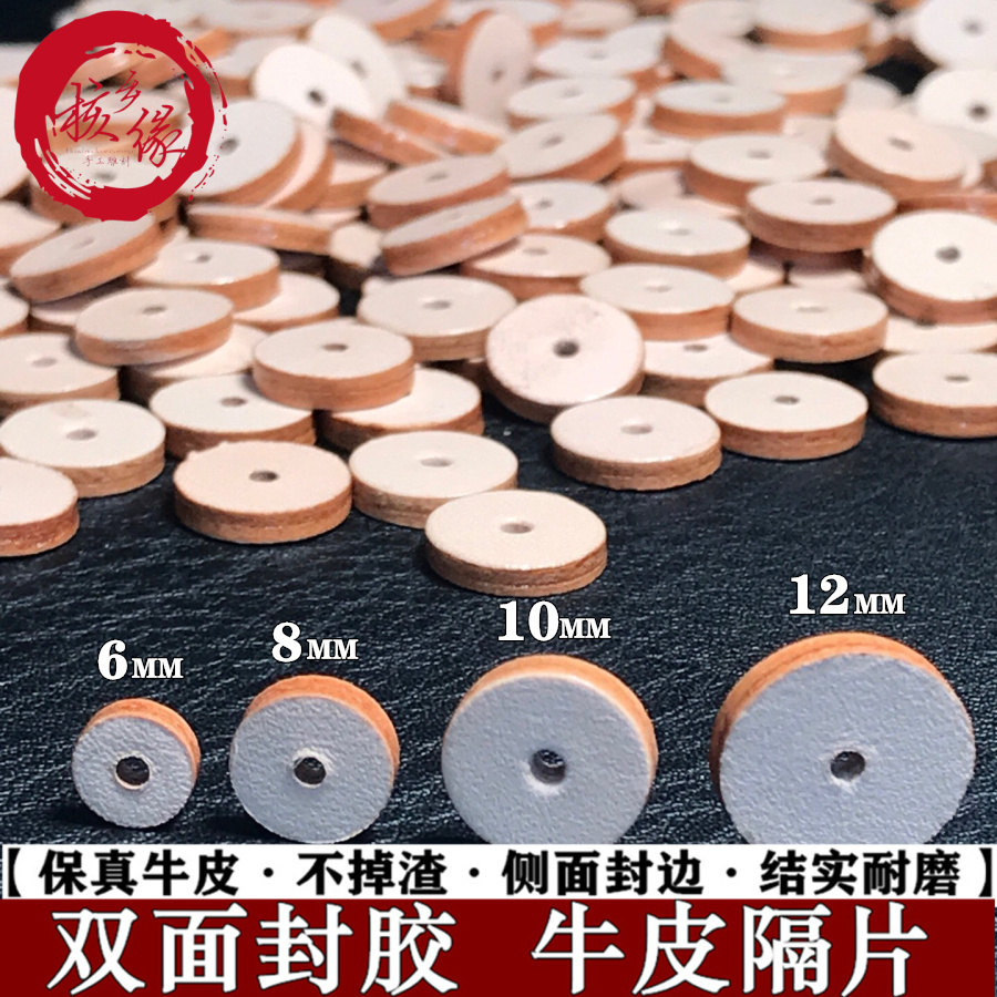 双面牛皮高端隔片垫片双层封边