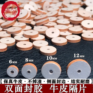 双面牛皮高端隔片垫片 双层封边菩提手串佛珠文玩diy饰品配饰配件