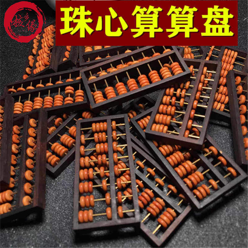 大叶紫檀5珠儿童珠心算算盘挂件