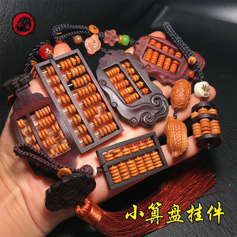 小算盘挂件大叶紫檀木头把件学生