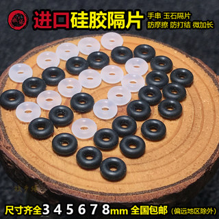 进口硅胶隔片橡胶弹性垫片黑白橄榄核手串文玩玉石项链防滑防摩擦