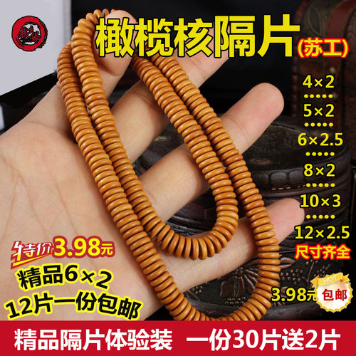 diy橄榄核项链挂绳配饰散片隔珠