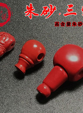 朱砂三通 佛头手工藏式一体无相星月菩提佛珠手串手链DIY配饰配件