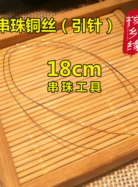 文玩工具核桃双头钩针清理三通钩针引针穿珠铜丝编织线弹力绳金刚