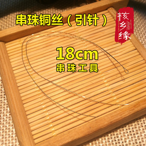 文玩工具核桃双头钩针清理三通钩针引针穿珠铜丝编织线弹力绳金刚 - 封面