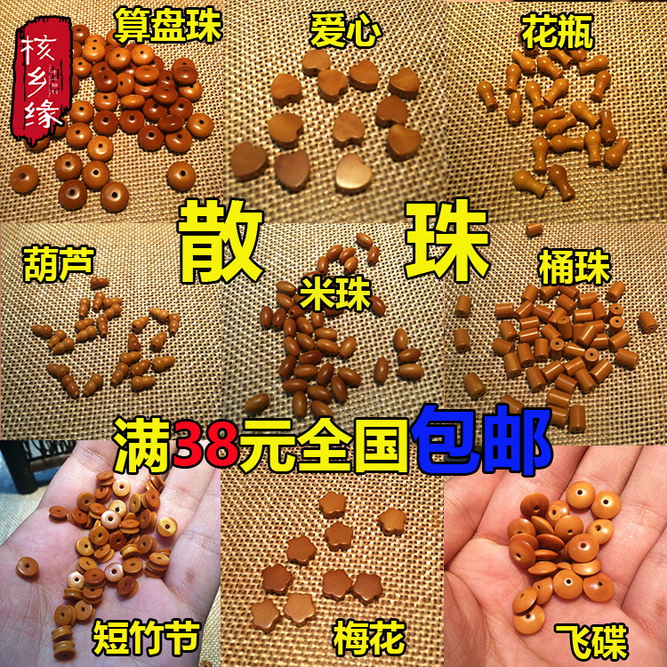 橄榄核配饰散珠子隔珠垫片小圆珠金饭碗米珠竹节爱心葫芦算盘飞碟