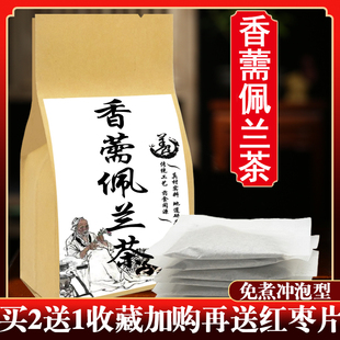 香薷佩兰茶去湿气茶口臭口气调理肠胃香薷饮健脾化湿中药香薷草茶