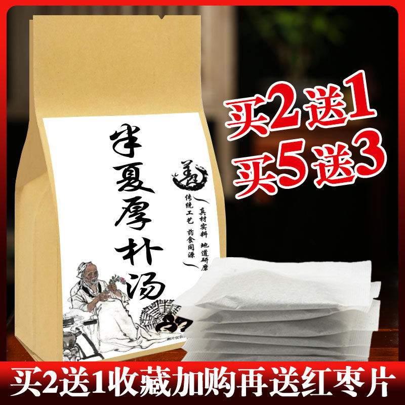【买2送1】半夏厚朴汤30包同仁堂原料生姜干姜半夏厚朴茯苓紫苏叶