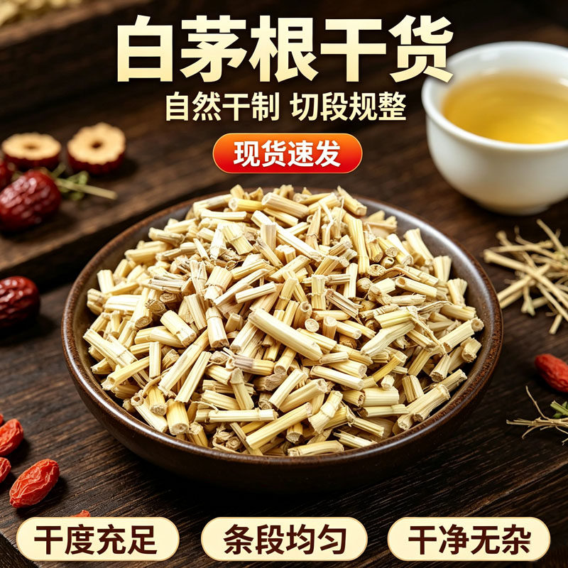 白茅根干货中药材自然干制条段均匀泡水无硫熏干净无杂500g装新货