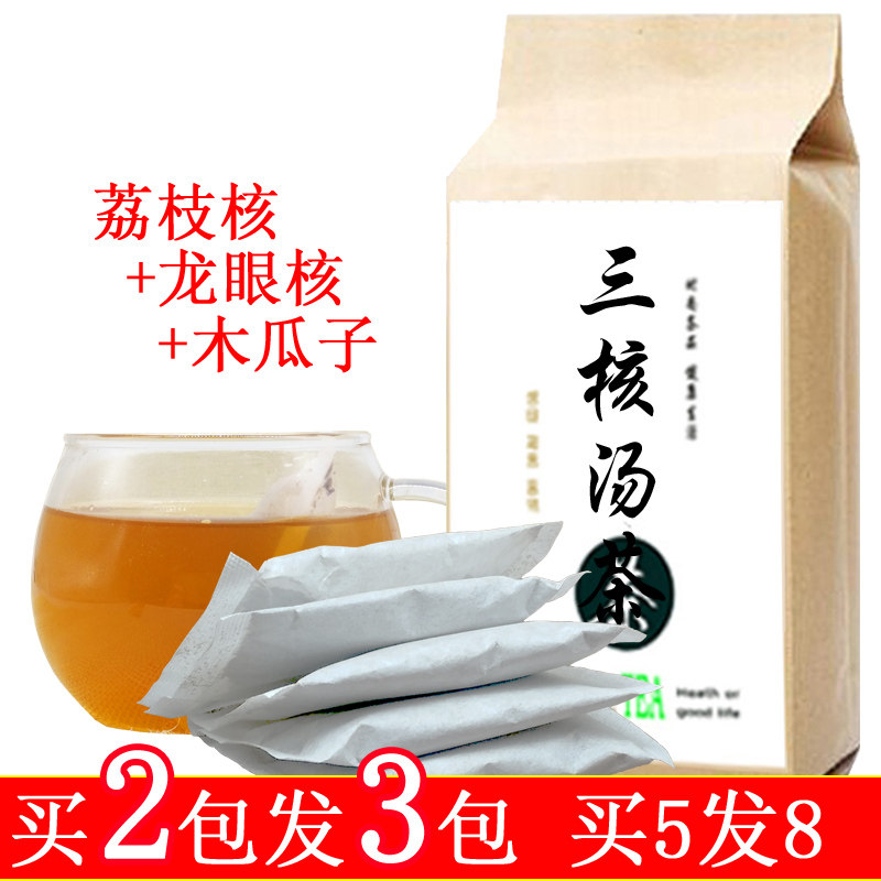 买2发3包桂圆核荔枝核木瓜籽袋泡茶新货龙眼核荔木瓜子三核汤包邮