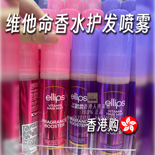 ellips意立诗维他命香水护发喷雾滋养头皮滋润顺滑卷发