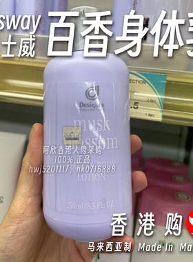 香港购科士威Cosway百香身体乳干皮补水润肤持久滋润清爽不油腻