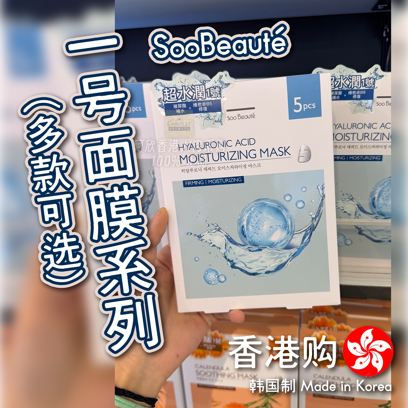 香港购韩国Soo Beaute玻尿酸水润面膜补水日常保湿修护