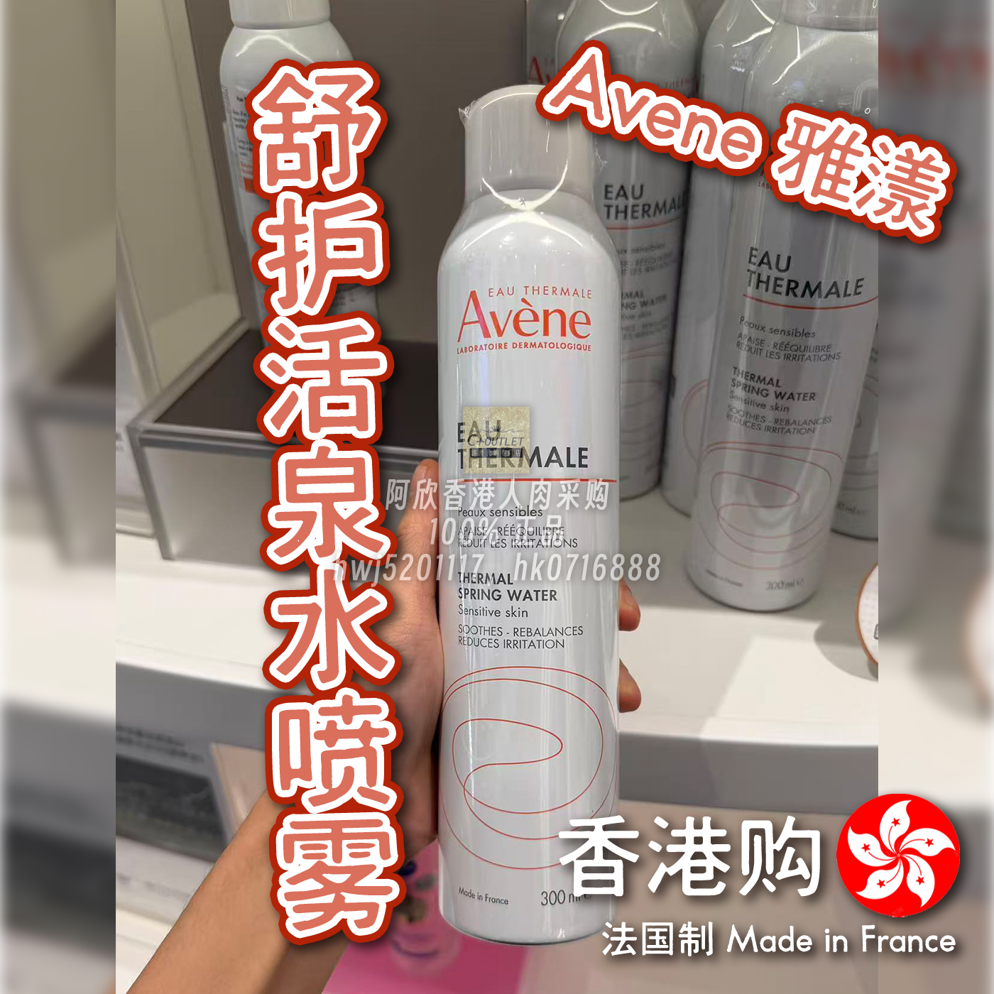 法国Avene雅漾舒护活泉水喷雾大喷舒缓紧致保湿补水敏感锁水镇静