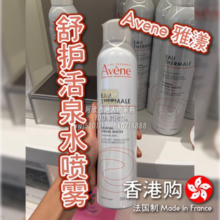 法国Avene雅漾舒护活泉水喷雾大喷舒缓紧致保湿补水敏感锁水镇静