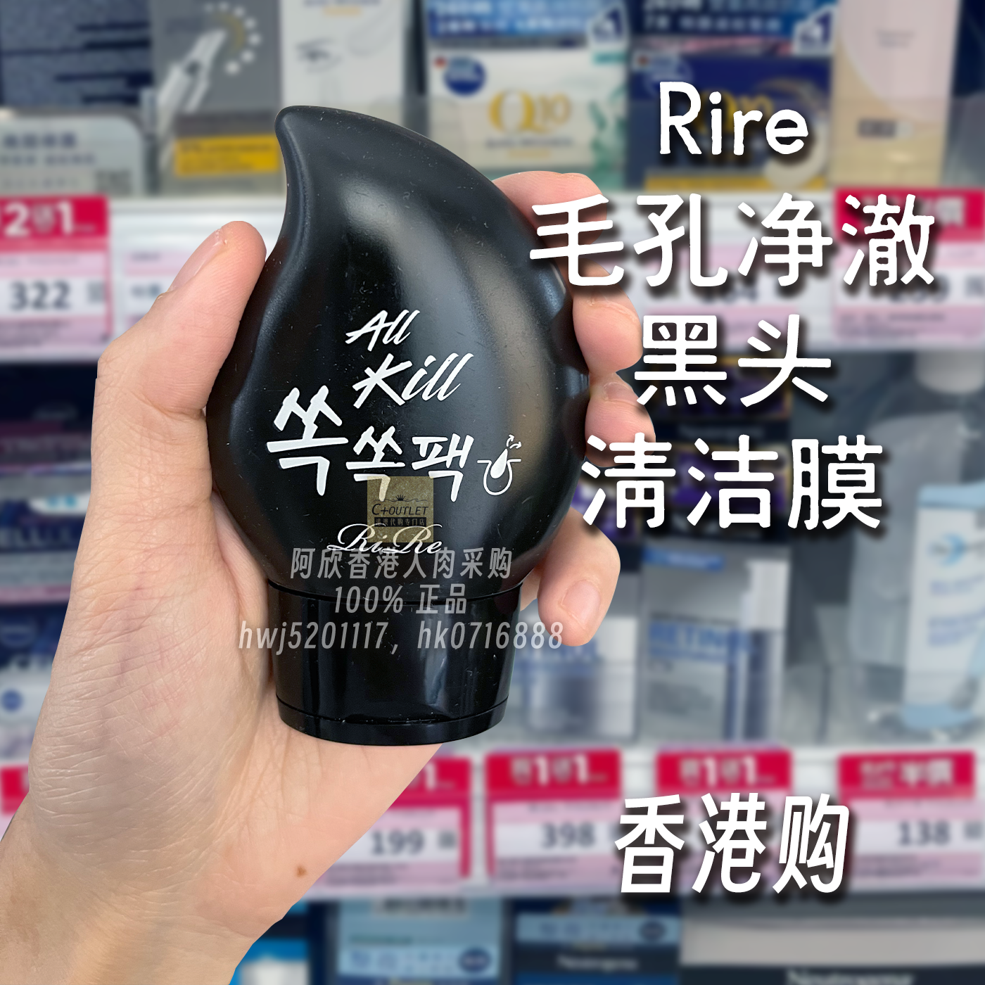 香港购韩国Rire毛孔净澈黑头清洁膜深层清洁去黑头撕拉式收缩毛孔
