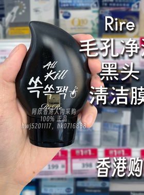 韩国Rire毛孔净澈黑头清洁膜