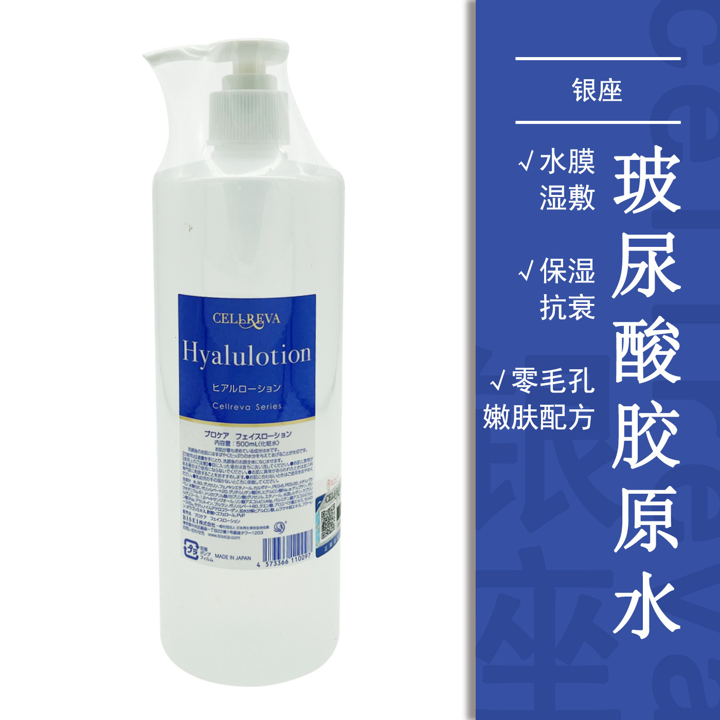 cellreva玻尿酸爽肤水肌肤日本抗老保湿水膜补水换季抗衰胶原敏感