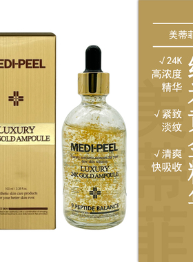 MEDI-PEEL美蒂菲24K黄金安瓶精华