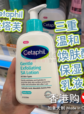 Cetaphil三重温和焕肤酸保湿乳液