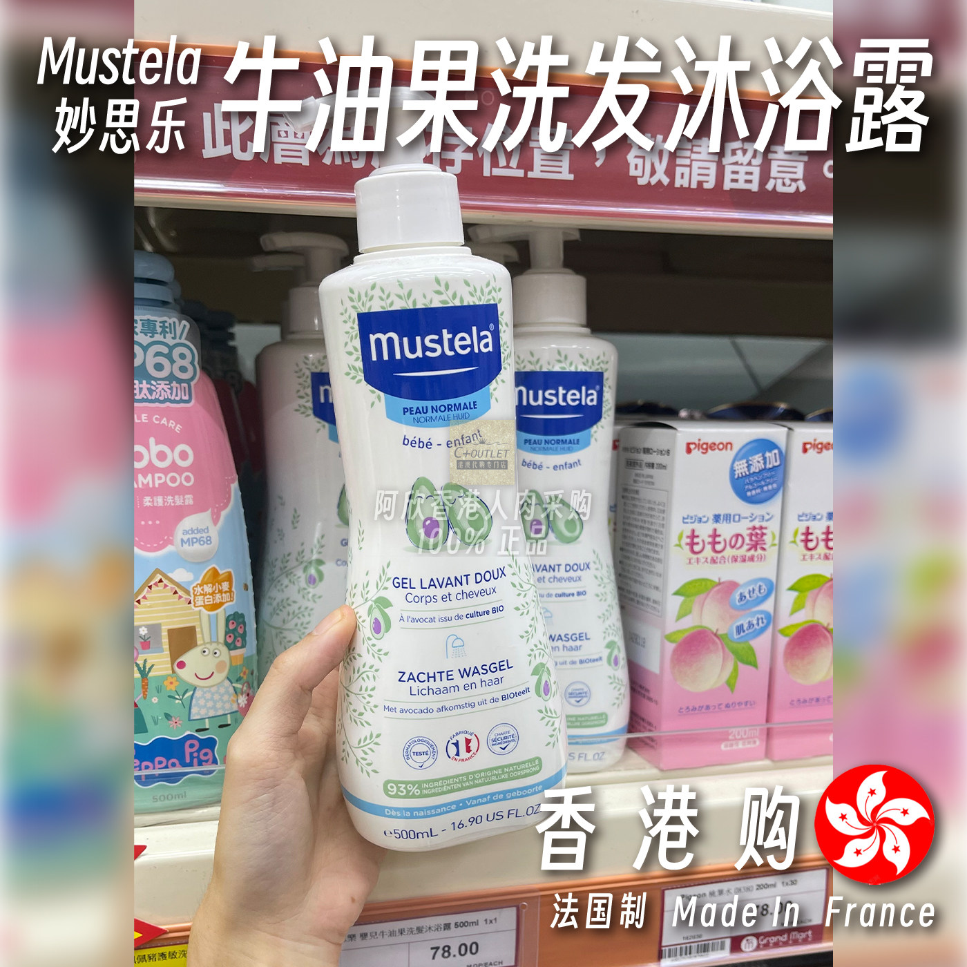 香港购法国Mustela妙思乐牛油果洗发沐浴露温和滋养洁净滋润2in1