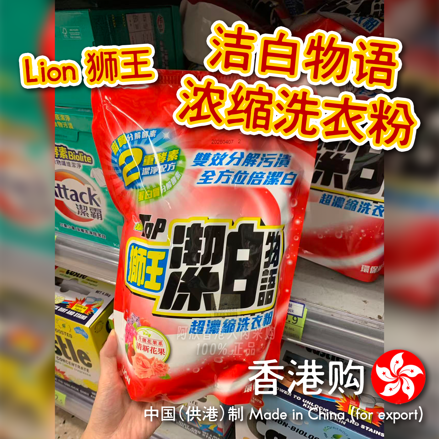 香港购日本狮王Lion洁白物语超浓缩洗衣粉两性离子油渍不含磷去污