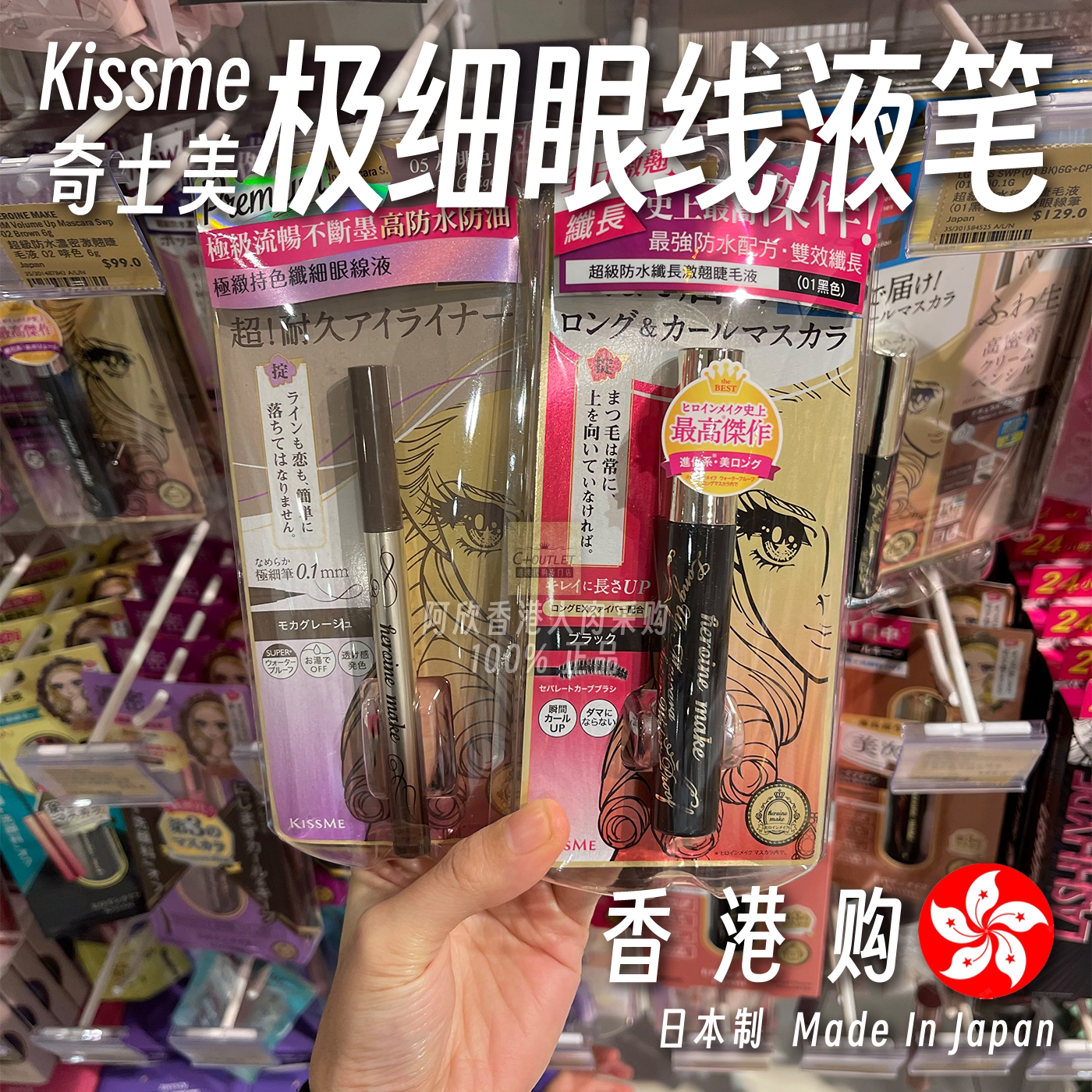 KISS ME奇士美梦幻泪眼极细眼线睫毛膏笔防水防汗细头日本黑色棕