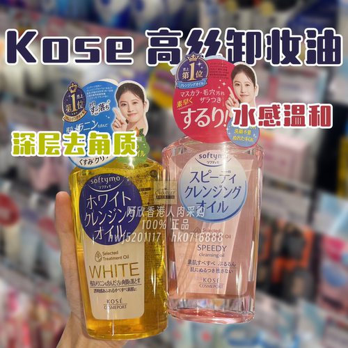 高丝日本保湿毛孔230ml卸妆油