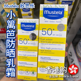 MUSTELA妙思乐清爽隔离防晒乳防水防汗初生婴儿童全家适用高防晒