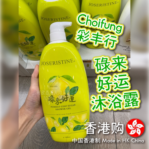 香港专柜彩丰行好运沐浴露