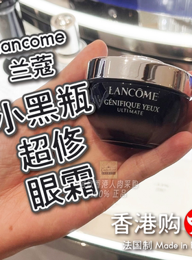 法国lancome兰蔻超修小黑瓶眼霜