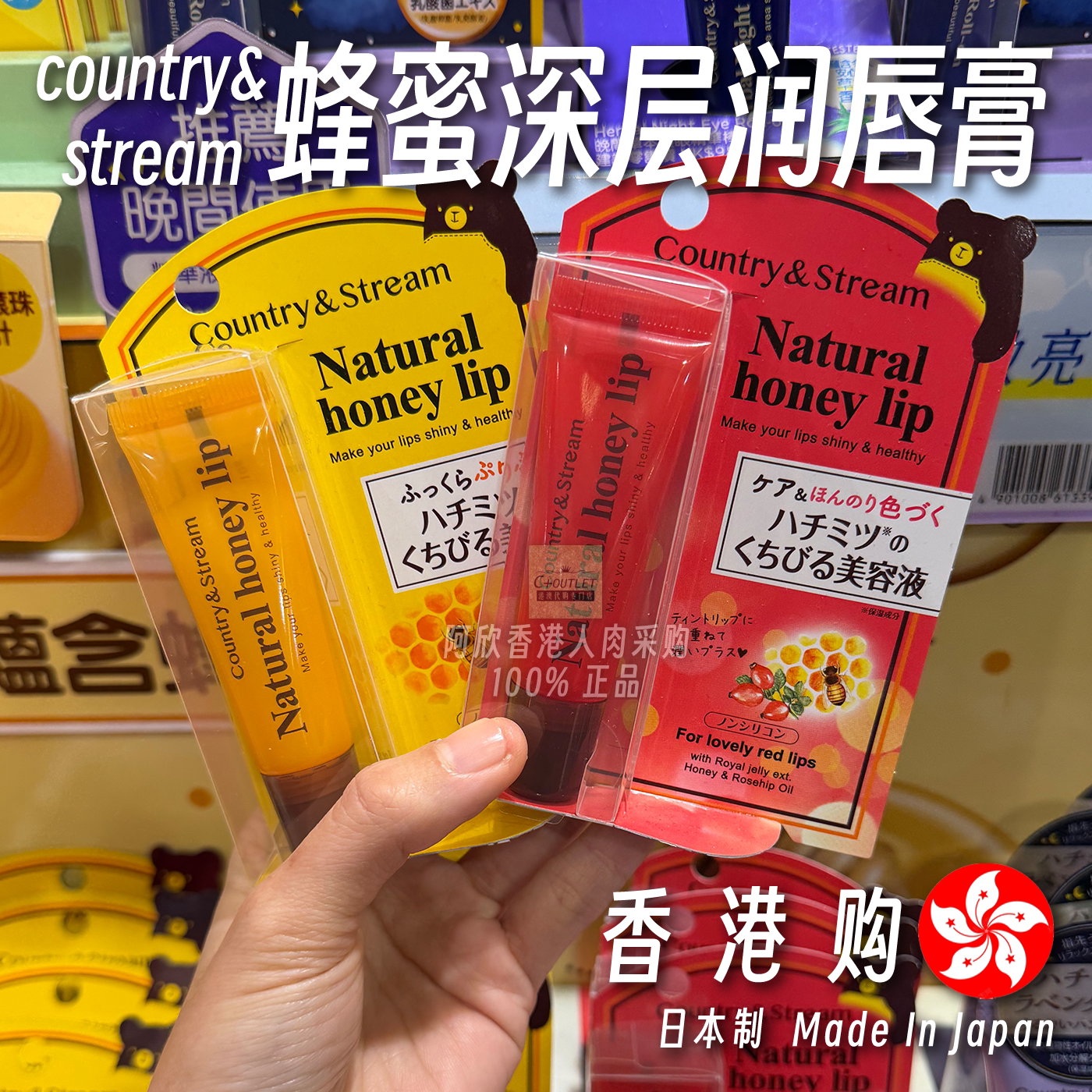 香港购日本country&stream蜂蜜深层润唇膏天然防干裂滋润唇膏修护