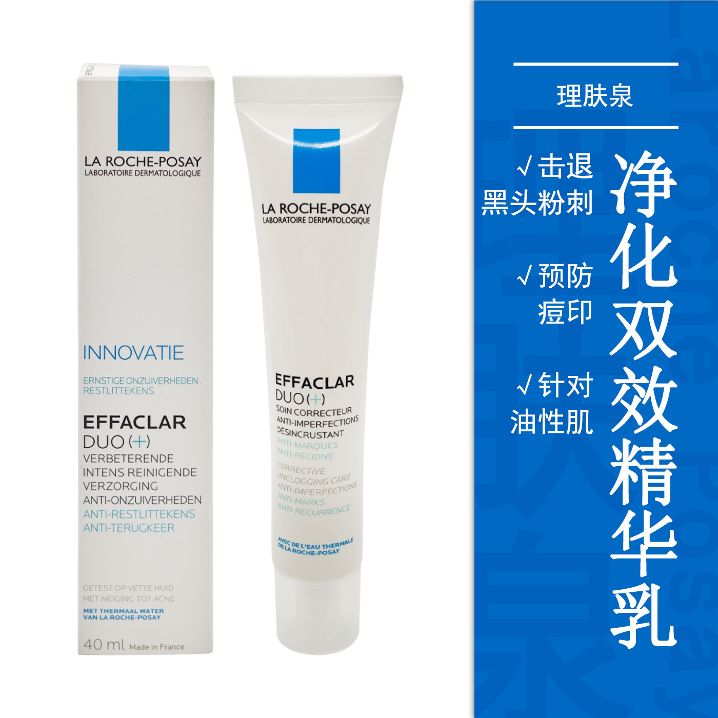 法国Laroche Posay理肤泉粉刺精华双效精华duo乳痘印粉刺黑头油皮