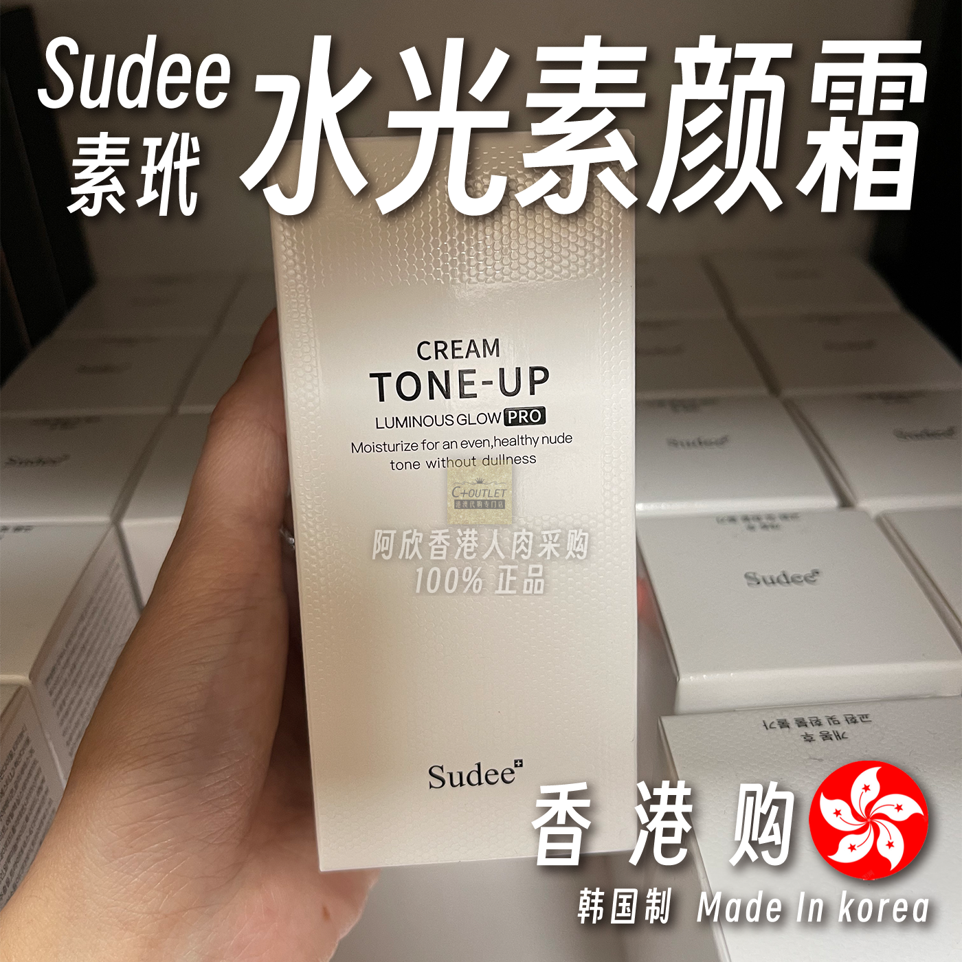 香港购韩国素玳Sudee水光素颜霜自然遮瑕妆前隔离霜日常亲肤焕亮