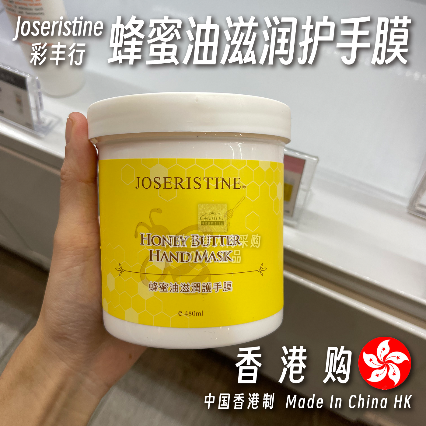 香港购彩丰行Joseristine蜂蜜油滋润护手膜保湿嫩白保湿手部护理