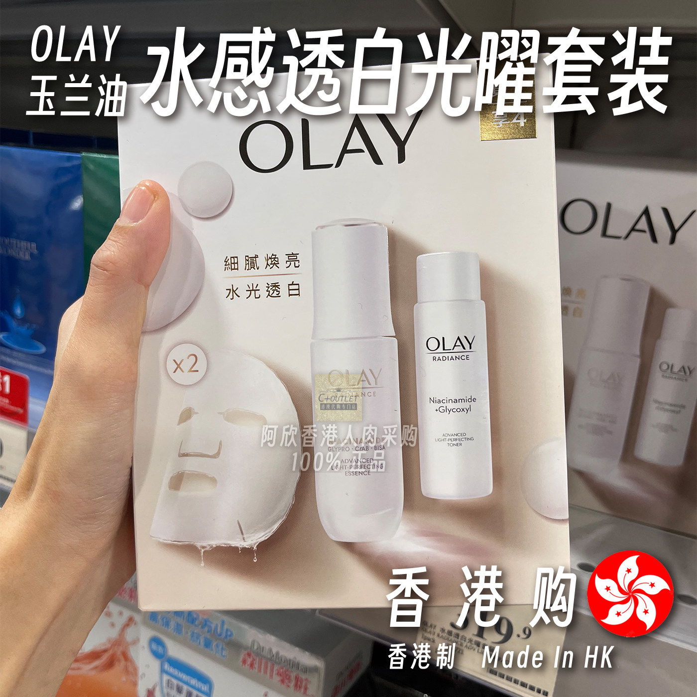 香港购OLAY玉兰油水感透白光曜护肤套装提亮肤色改善暗沉三件套