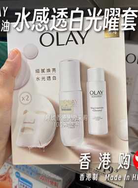 OLAY玉兰油水感透白光曜护肤套装
