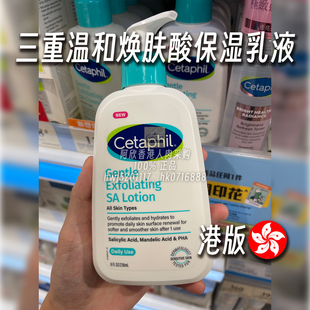 香港购Cetaphil丝塔芙三重温和焕肤酸保湿乳液控油祛痘清爽滋润