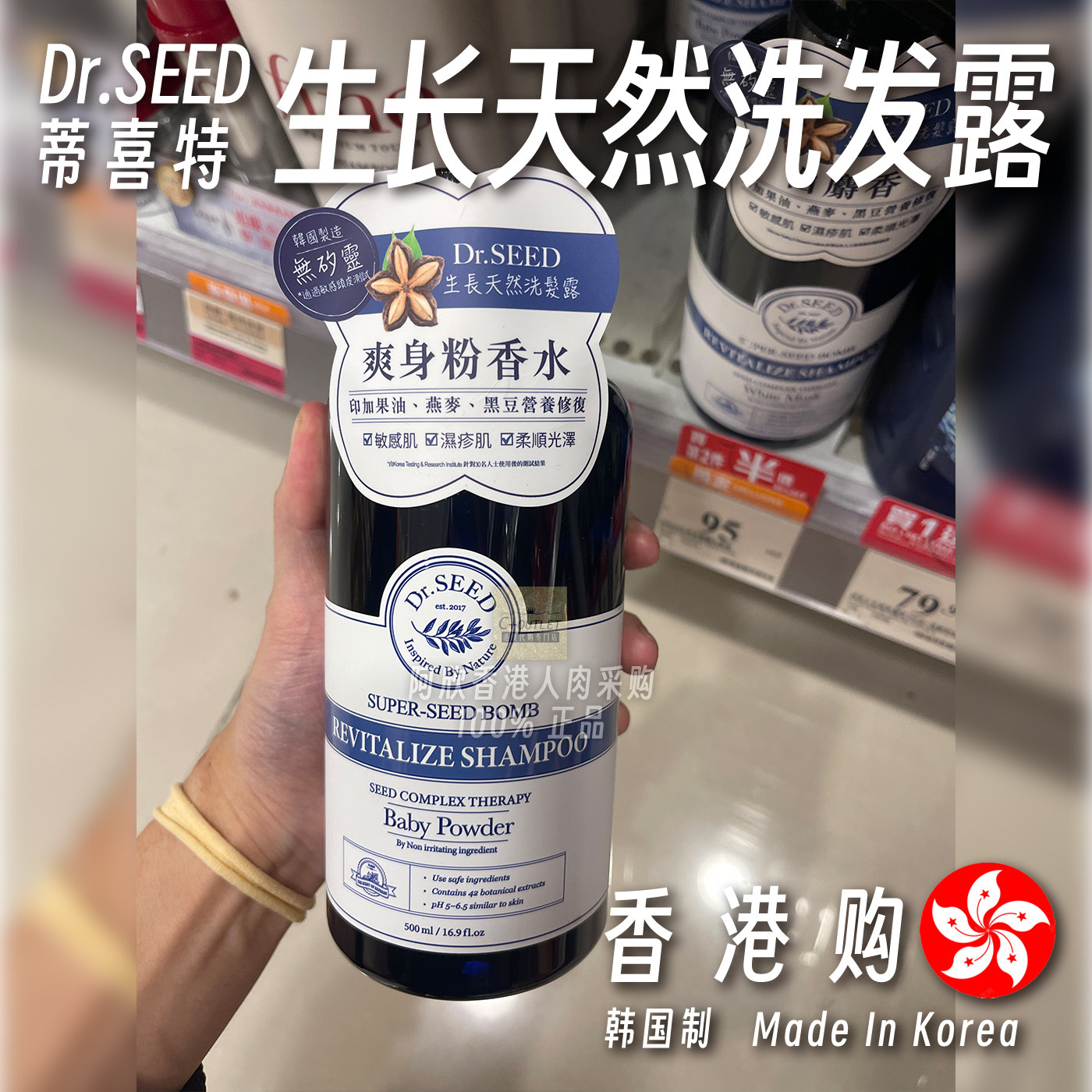香港购Dr.Seed生长天然洗发露洗发水温和保湿滋养控油柔顺蓬松